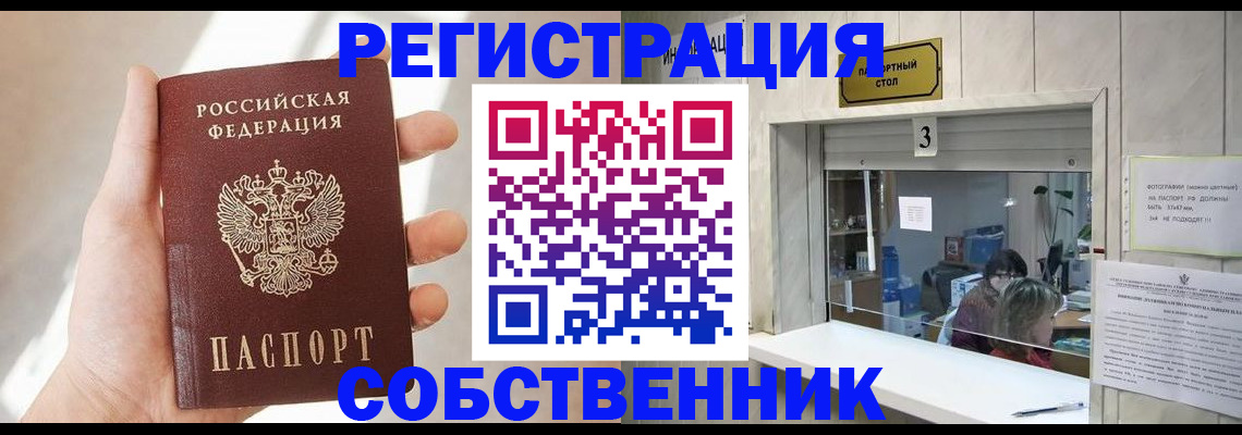 временная регистрация недорого в Котельниках