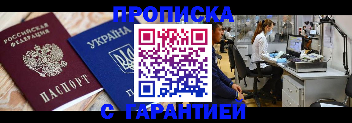временная регистрация для школы в Котельниках