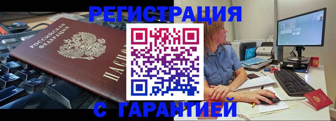временная регистрация недорого в Котельниках